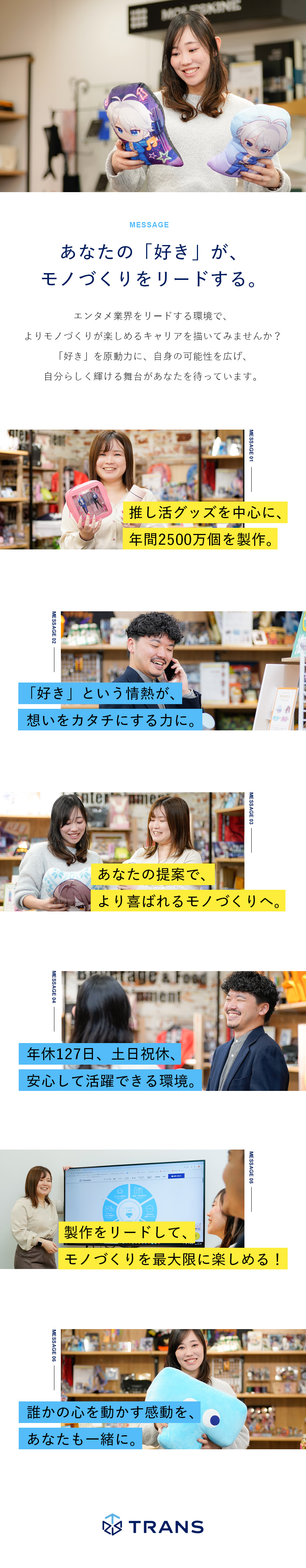お客さまの想いをカタチに⇒製作全体を支えるやりがい／人気エンタメ作品にも携われる！⇒好きを仕事に◎／年休127日＆残業月10h＆選べる出社時間⇒好待遇／株式会社トランス(トランザクショングループ)