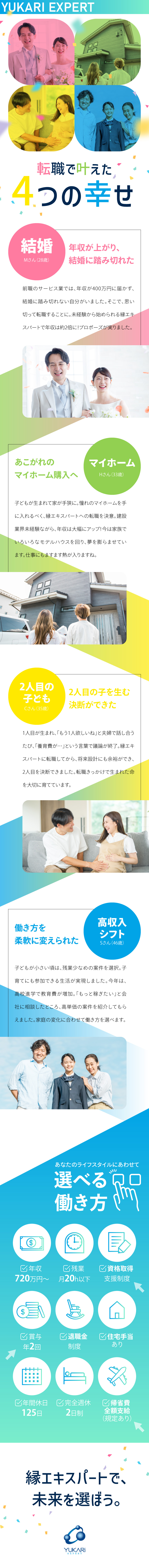 【研修充実】働きながら学べる「リスキリング制度」／【良環境】土日祝休み+年間休日125日以上／【キャリア】現場以外に事業会社の管理職も可能！／縁エキスパート株式会社(二友組グループ)