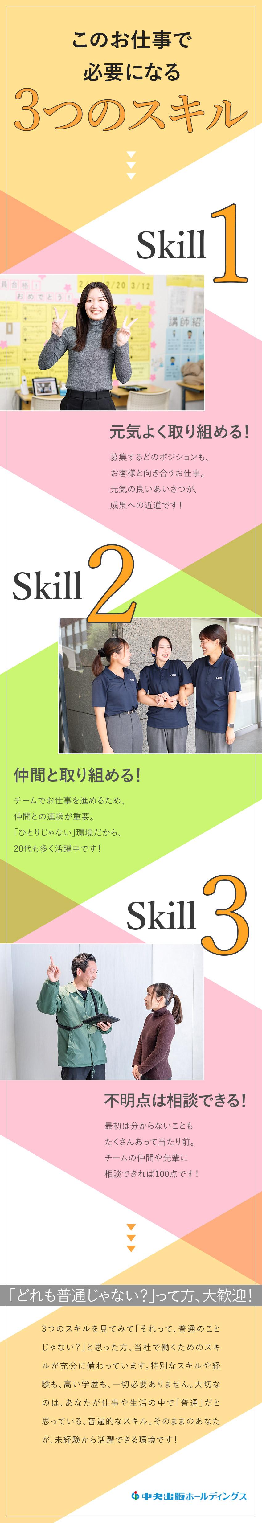 【50名超募集】73法人・全国84拠点で大規模増員／【未経験から育成】キャリアと適性に合った研修・教育／【月給25万～30万円】入社後最長2カ月の給与保証／中央出版ホールディングス株式会社