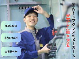 BEMAC株式会社 電気機器の組立スタッフ／未経験歓迎／賞与5.9カ月／土日祝休