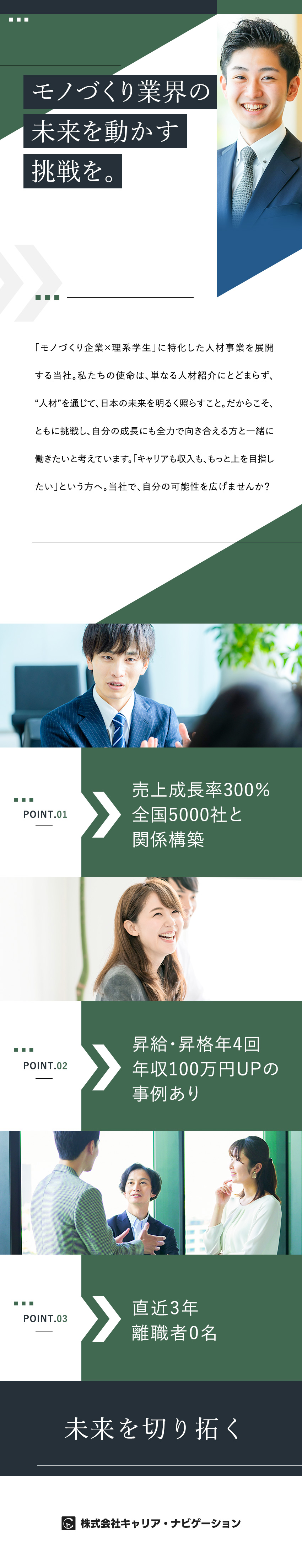 【事業急拡大】成長率300%理系特化の就活支援事業／【待遇】月給25万円以上／年休130日／昇給年4回／【豊富なキャリア】マネジメントや事業立ち上げなど／株式会社キャリア・ナビゲーション