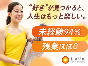 株式会社ＬＡＶＡ　Ｉｎｔｅｒｎａｔｉｏｎａｌ インストラクター／未経験歓迎／定時退社／海外研修チャンスあり