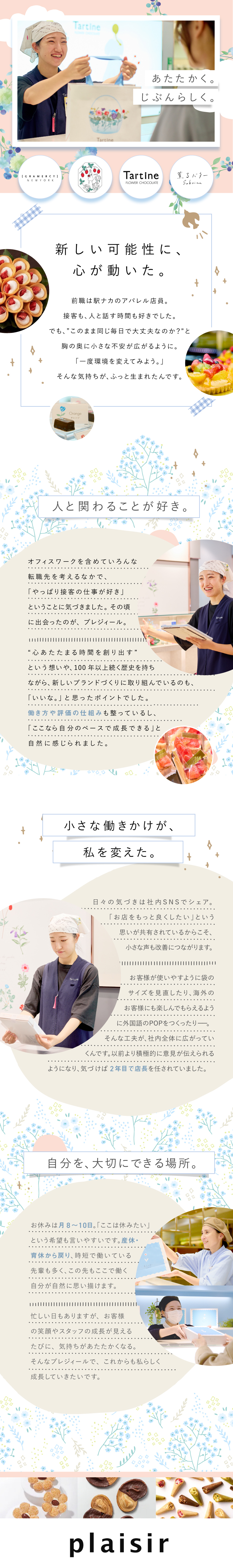 【創業100年以上】新規出店が続々！全国で大募集♪／【女性活躍中】産育休◎時短勤務で復職するママ社員も／【働きやすさ】月給28～35万円｜月8～10日休み／株式会社プレジィール（グラマシーニューヨーク／オードリー／タルティン／サブリナ／GRAMERCY NEWYORK／AUDREY／Tartine／Sabrina）