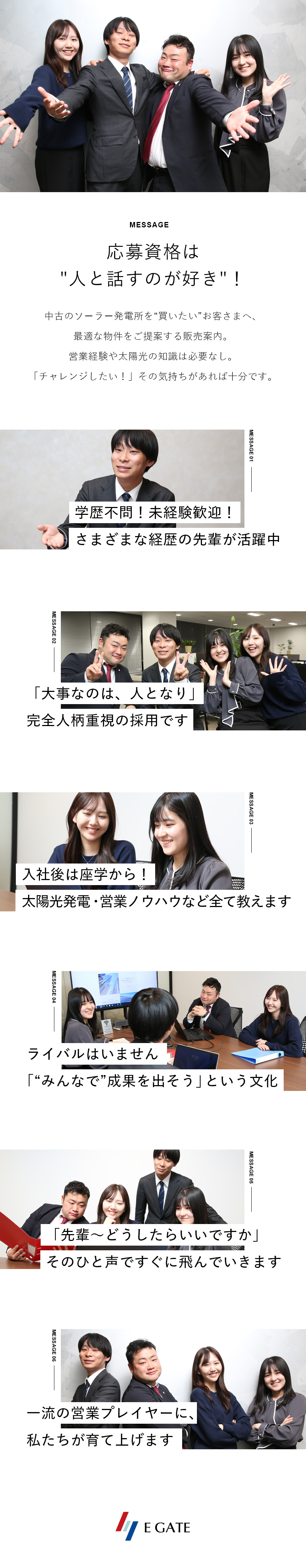 【未経験OK】安心のサポート体制&需要の高い営業／【温かい社風】コミュニケーション溢れる活気ある職場／【待遇◎】月給30万円&土日祝休み&残業少なめ／イーゲート株式会社