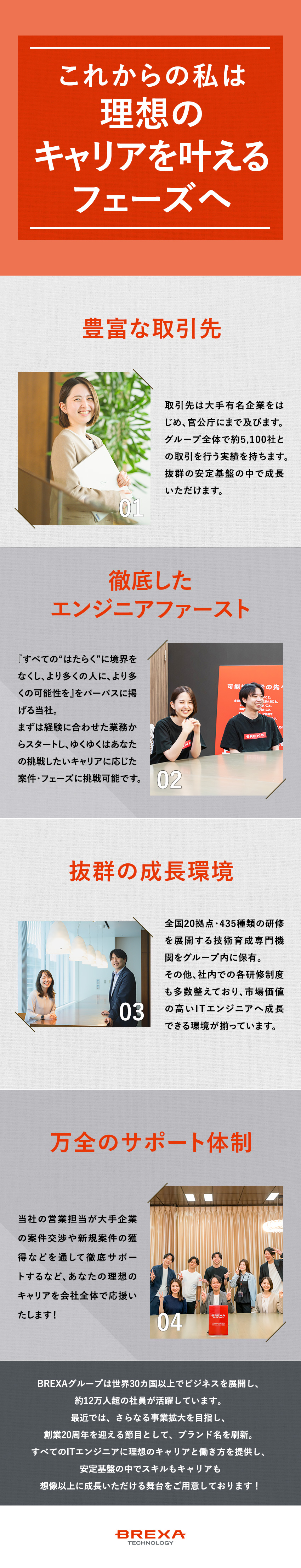 ＜安定│グループ全体で5100社以上と取引！＞／＜スキル形成を評価／明確基準で賞与・給与UP＞／＜年休124日｜残業少なめ｜充実の手当多数＞／株式会社BREXA Technology(株式会社BREXA Holdingsのグループ会社)
