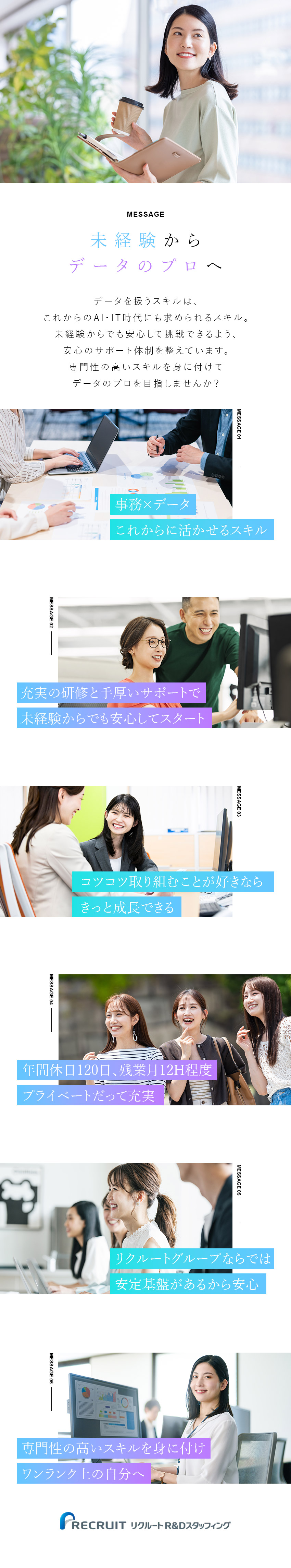 リクルートGならではの安定基盤で安心◎／未経験からデータ分析・活用のスキルが身に付く！／完全週休2日制／年休120日／退職金制度あり／株式会社リクルートＲ＆Ｄスタッフィング(リクルートグループ)