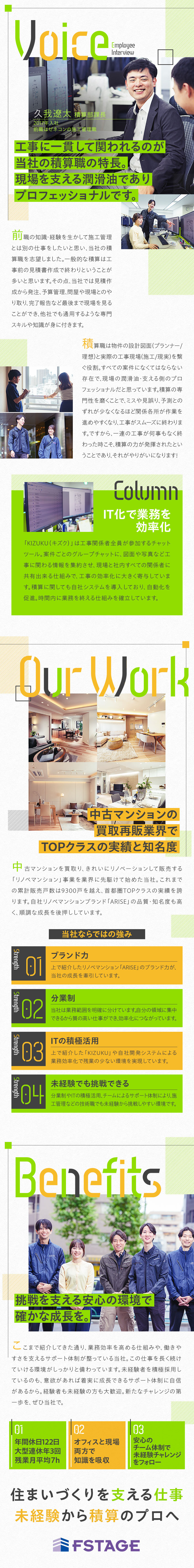 ★首都圏シェア率No.1の安定企業でイチから成長／★デスクワークだけではなく専門知識で現場をサポート／★「モノづくりの現場に立ち会える実感」がやりがいに／株式会社エフステージ