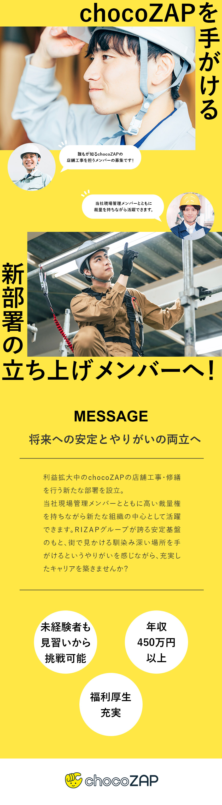 【安定性】上場企業「RIZAPグループ」の一員／【やりがい】新規部署の立ち上げメンバーへ！／【待遇面◎】年収450万円以上／月給37万円以上！／ＲＩＺＡＰ株式会社(RIZAPグループ)