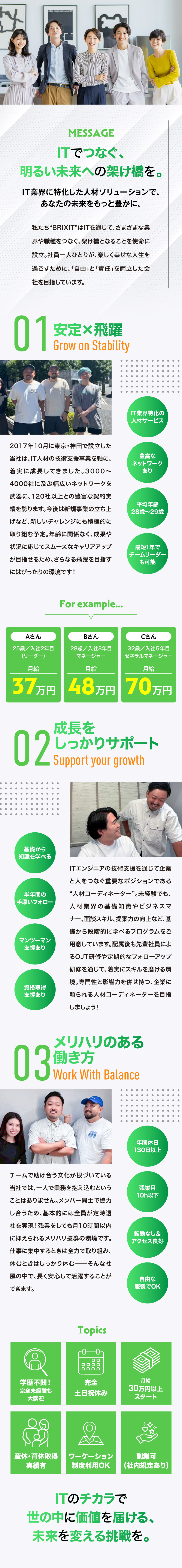 未経験歓迎：丁寧な教育と安心のフォロー体制が魅力！／やりがい：クライアントとエンジニア双方の課題を解決／働く環境：土日祝休み／年休130日以上／転勤なし／株式会社BRIXIT