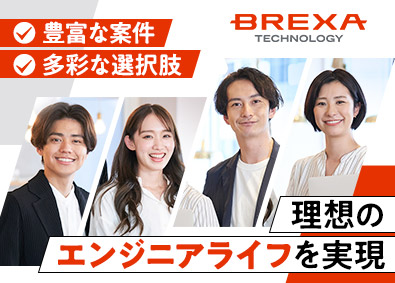 株式会社BREXA Technology (株式会社BREXA Holdingsのグループ会社) IT開発エンジニア（西日本）／キャリアUP実現／残業月11h