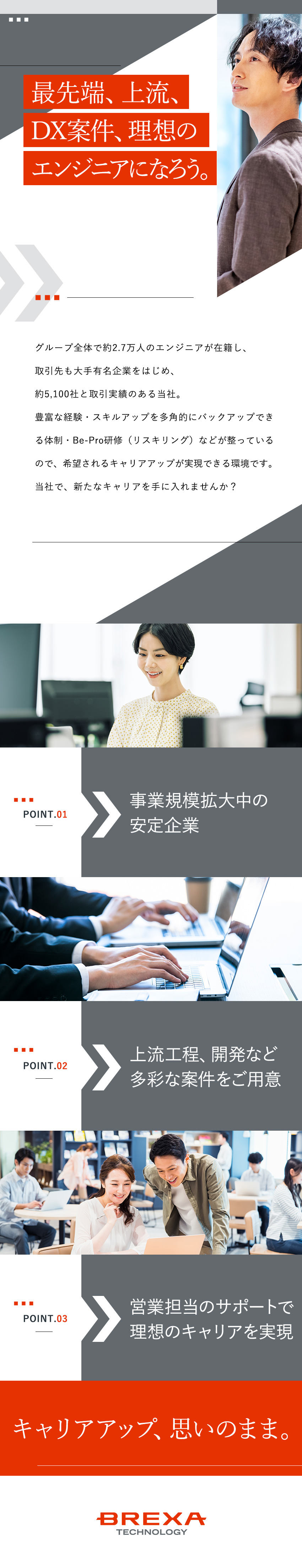 【理想のキャリアを実現】サポート体制・研修充実！／【成長環境◎】上流工程や最先端技術に挑戦できる！／【環境◎】年休124日／賞与年2回／残業月約11ｈ／株式会社BREXA Technology(株式会社BREXA Holdingsのグループ会社)