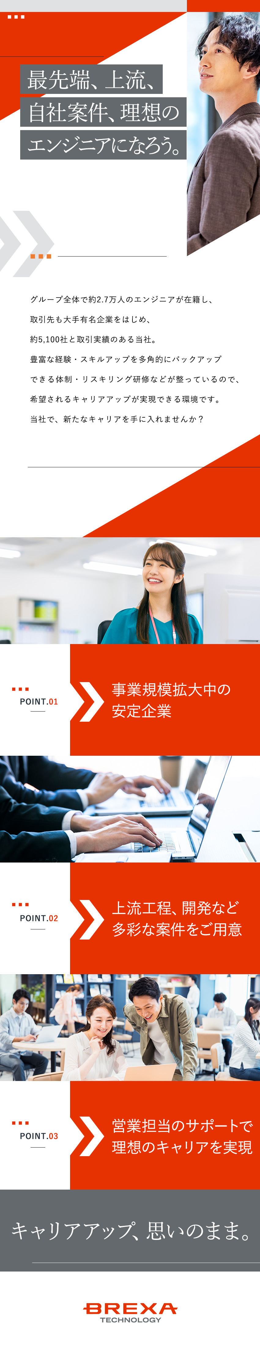 【理想のキャリアを実現】支援サポート・研修充実！／【成長環境◎】上流工程や最先端技術に挑戦できる！／【明瞭な評価制度】資格取得で昇給／年休124日／株式会社BREXA Technology(株式会社BREXA Holdingsのグループ会社)