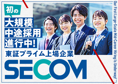 セコム株式会社 【プライム市場】 総合職（法人営業・業務・制作・事務）／土日祝休み／未経験歓迎
