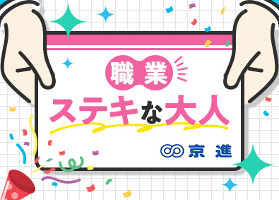 株式会社京進 【スタンダード市場】 人の夢を応援する教育系総合職（運営・講師・企画）／未経験歓迎