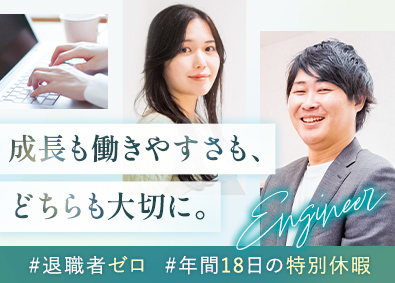 鎌形春畝堂株式会社 ITエンジニア／リモート案件多数／賞与あり／みなし残業なし