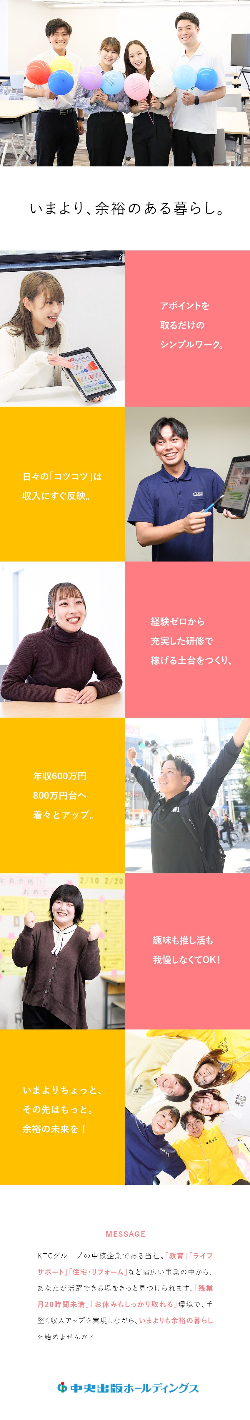 ★月給25万～30万円／入社後最長2カ月の給与保証／★年間休日120日／残業少なめ／効率良く収入UP／★未経験歓迎／20～30代活躍中／独自研修あり／中央出版ホールディングス株式会社