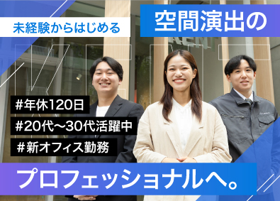 ケント照明株式会社 提案営業（空間演出プランナー）／未経験歓迎／月給27万円～