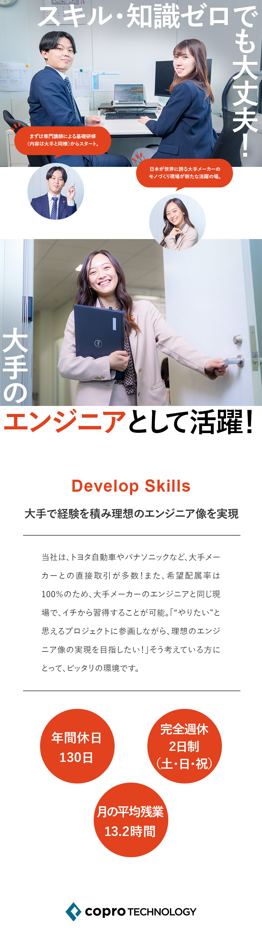 【直接取引】トヨタやパナソニックなど大手の取引多数／【納得の環境】希望配属100％／稼働率97.8％／【東証プライム上場G】売上は昨年比133%成長！／株式会社コプロテクノロジー(株式会社コプロ・ホールディングスグループ)