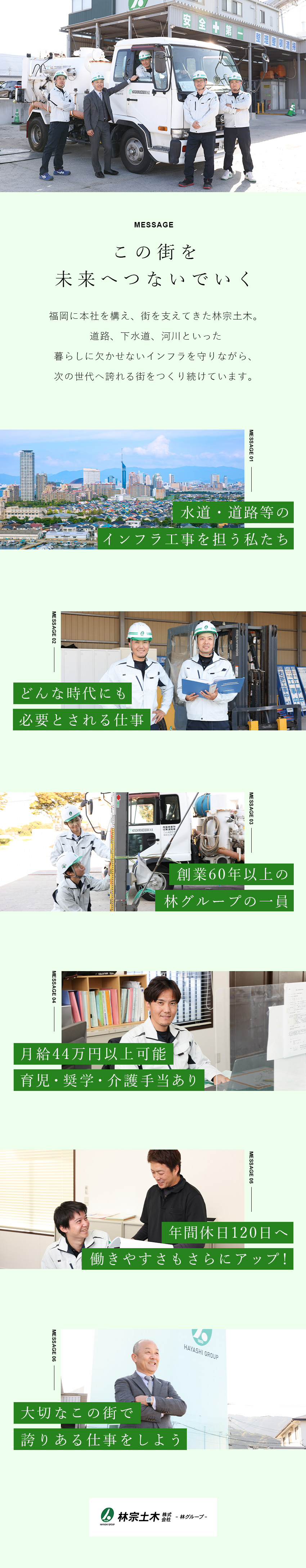 安定性◎創業62年／総社員数約530名の林グループ／働きやすさ◎年休120日＆土日祝休／基本定時退勤／待遇・福利厚生も充実◎育児・奨学手当、介護手当あり／林宗土木株式会社（ハヤシムネドボク）(グループ会社／林ホールディングズ株式会社)