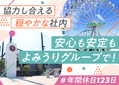 株式会社よみうりサポートアンドサービス (よみうりグループ) よみうりランド関連施設の建物管理／未経験歓迎／年休123日