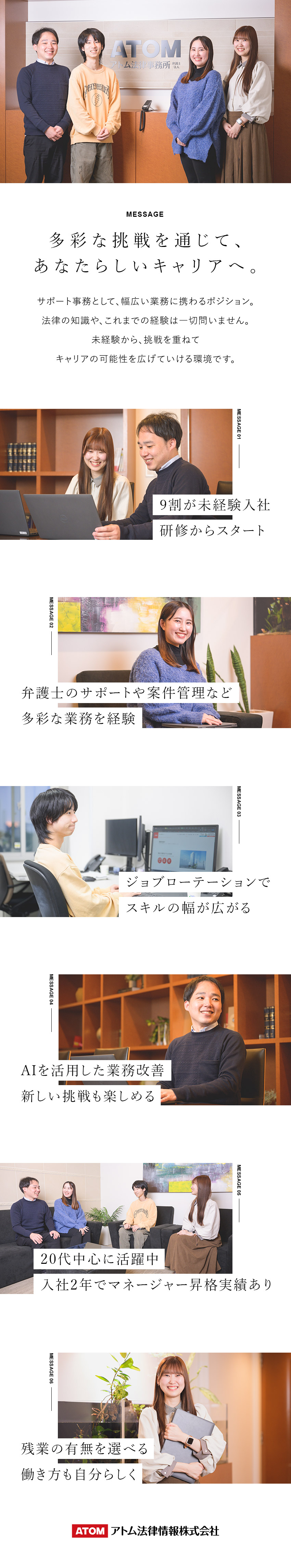 【未経験歓迎】20代活躍中！法律の知識ゼロでOK◎／【働き方】残業あり・なし自由に選べる／年休125日／【成長環境】多彩なキャリアを描ける／早期昇格も可能／アトム法律情報株式会社