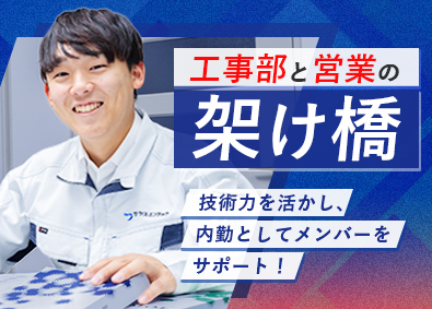 サノヤス・エンテック株式会社 積算／未経験歓迎／年休125日／内勤／資格支援有／定時退社