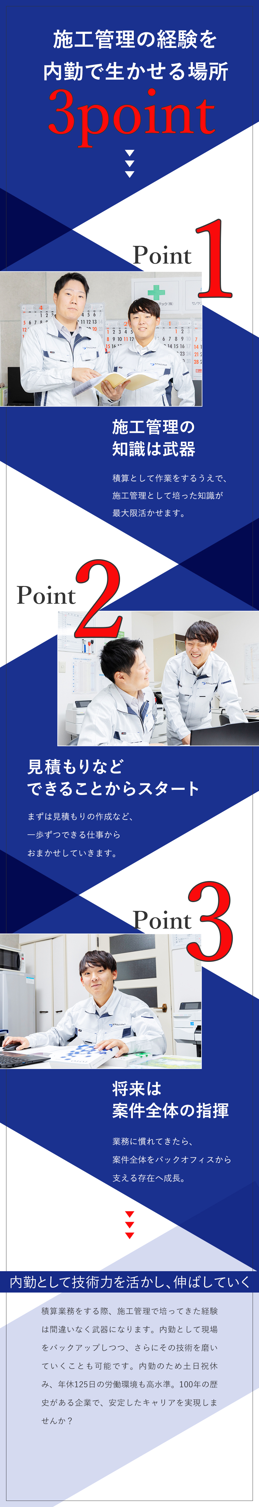 【施工管理経験を活かす】内勤として技術を磨く／【労働環境◎】年間休日125日・土日祝休み／【安定感】創業100年以上の歴史が作り出す安心／サノヤス・エンテック株式会社