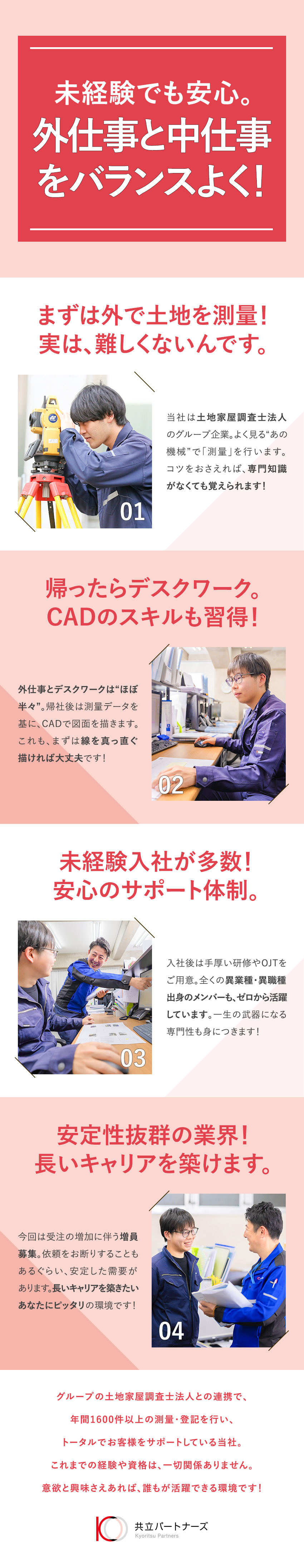 【未経験歓迎】手厚い研修制度／着実に成長できる／【安定基盤】依頼が増加中／専門性を身につけて成長／【環境】年休120日／土日祝休み／明確な評価制度／株式会社共立パートナーズ