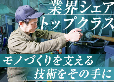 三新商事株式会社 サービスエンジニア／未経験歓迎／残業月5h以下／研修充実