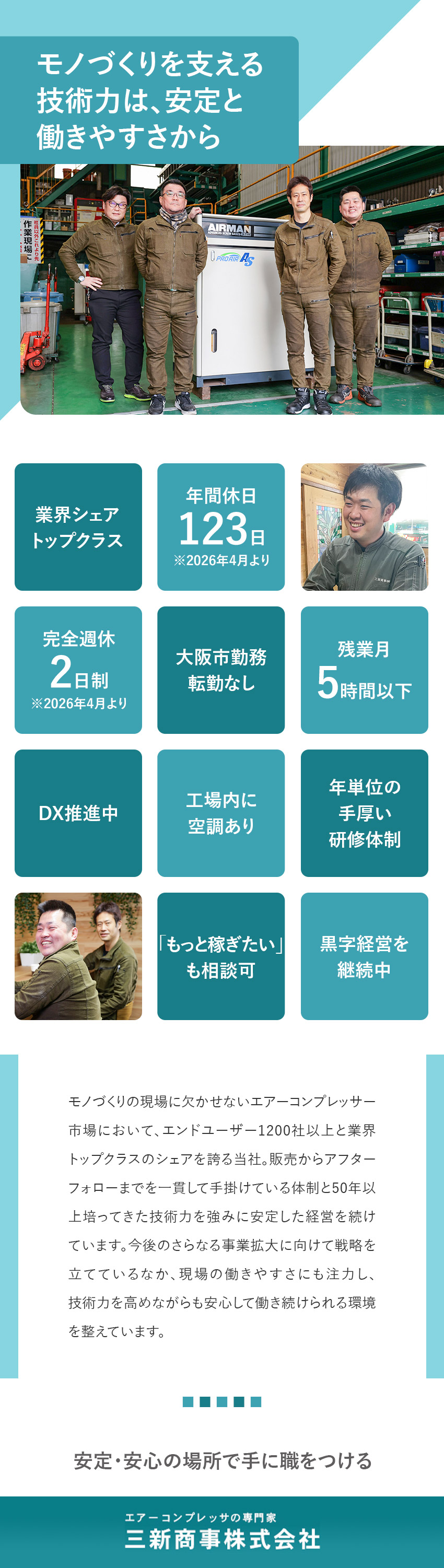 【未経験歓迎】独り立ちまで年単位で育成します／【安定性】関西トップクラスの実績／景気左右なし／【働きやすい】残業月5h以下／年2回長期連休あり／三新商事株式会社