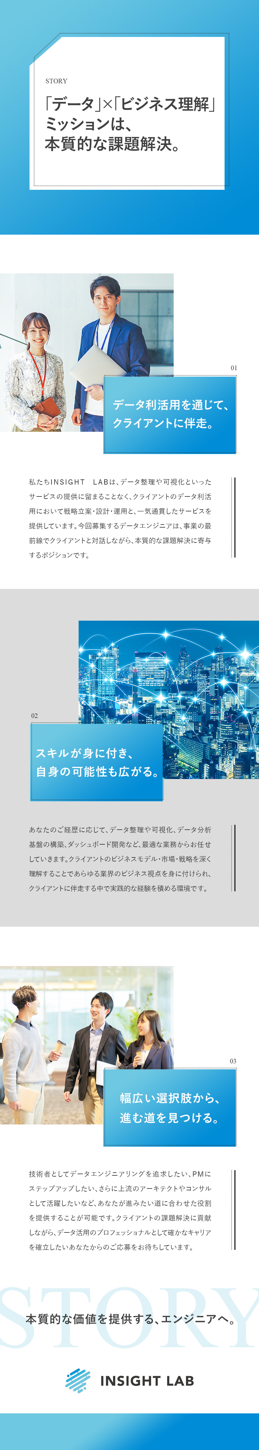 【業界No.1へ】データエンジニアリングのプロ集団／【やりがい】データの利活用で社会の課題解決に貢献／【働きやすさ】ワークライフバランス◎／残業少なめ／ＩＮＳＩＧＨＴ　ＬＡＢ株式会社