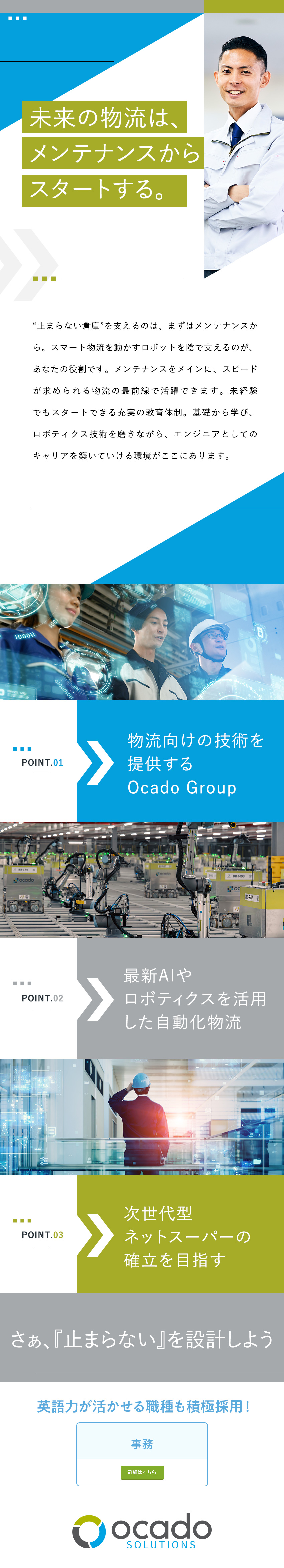 【最先端】最新AI・ロボティクスを活用した専用倉庫／【未経験OK】研修充実／学歴不問／残業月20h以内／【収入】月給44～56万円／想定年収520万円～／Ｏｃａｄｏ　Ｓｏｌｕｔｉｏｎｓ　Ｊａｐａｎ株式会社(Ocado Group)