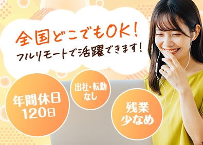 マルゴト株式会社 経理（フルリモート）／経理業務に集中できる環境／残業10h