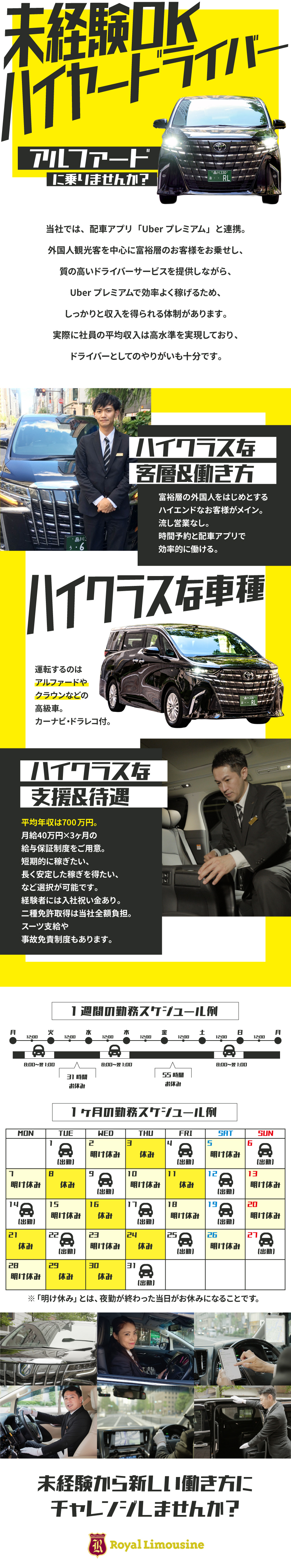 未経験：選べる給与保証／経験者：入社祝金30万円／未経験者歓迎／インバウンド需要回復で英語活かせる／Uberプレミアム配車依頼で効率的に稼げる／ロイヤルリムジン株式会社(ロイヤルリムジングループ)