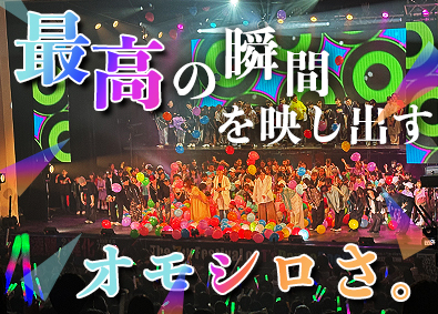 有限会社グローバルステージ 大型ビジョンの設営・映像・音響／未経験歓迎／年休120日