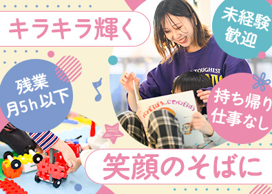 ホクシンサービス株式会社 児童デイサービス職員／未経験歓迎／持ち帰り仕事なし／時短あり