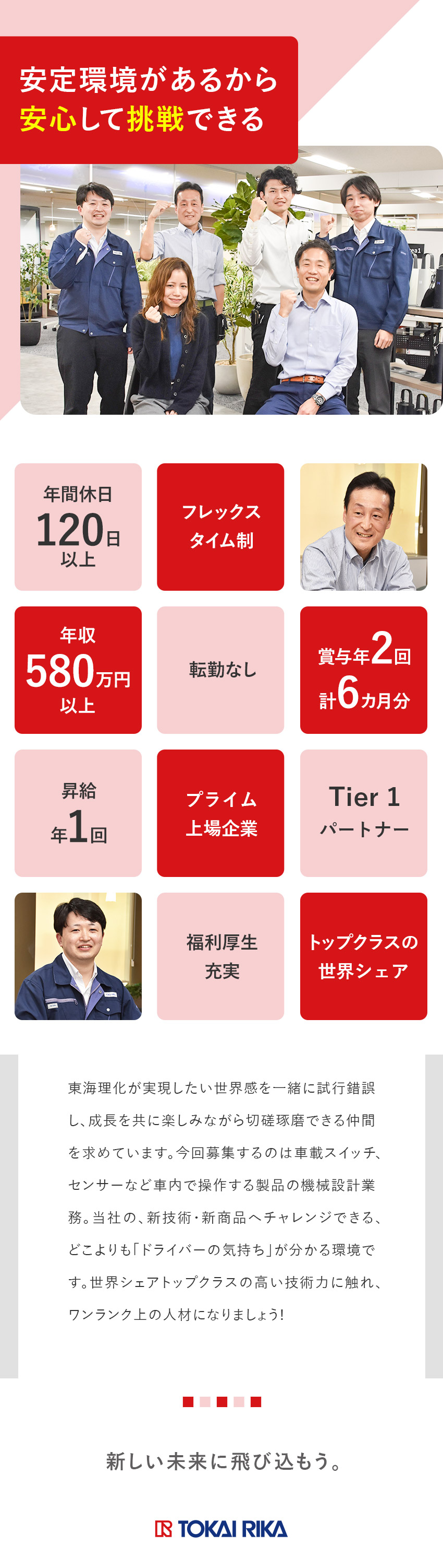 【安定抜群】Tier1パートナー／プライム上場企業／【成長できる】ワンランク上の技術を習得し収入もUP／【働きやすい】転勤なし・昇給賞与有・福利厚生充実／株式会社東海理化電機製作所【プライム市場】