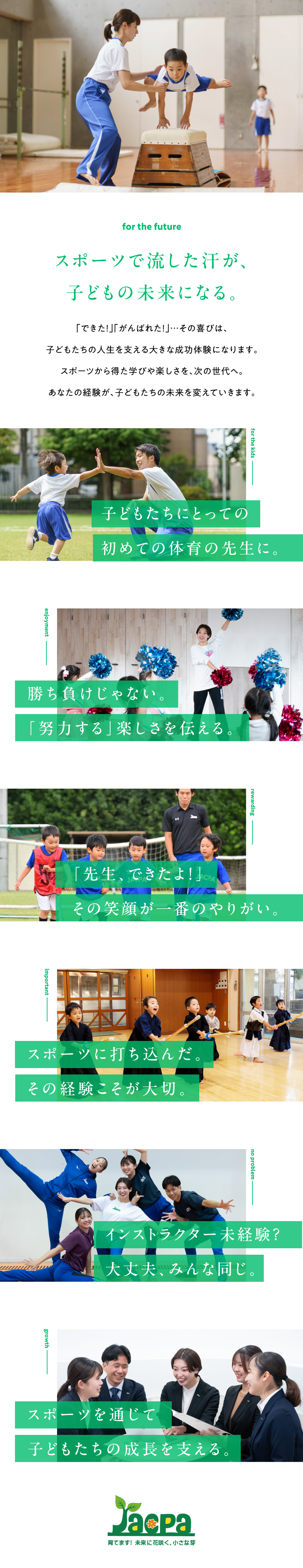 【創業53年】幼児体育指導のパイオニア企業／【やりがい】子どもたちの「はじめての体育の先生」／【未経験OK】スポーツに打ち込んだ経験のある方歓迎／株式会社ジャクパ
