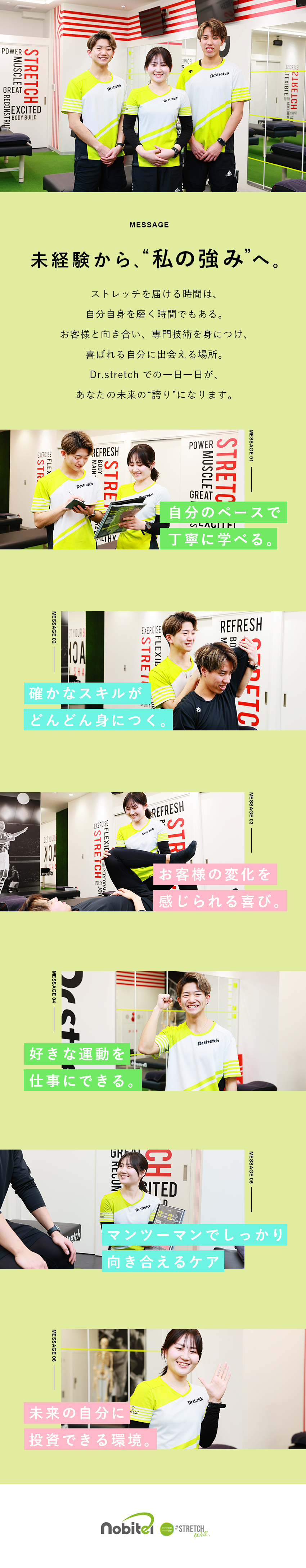 【未経験98％◎】万全の教育体制／資格取得支援／【やりがい◎】リピート率80％以上／健康に貢献／【評価制度◎】キャリア＆収入で頑張りをしっかり還元／株式会社nobitel（ノビテル）ストレッチ専門店「Dr. stretch」