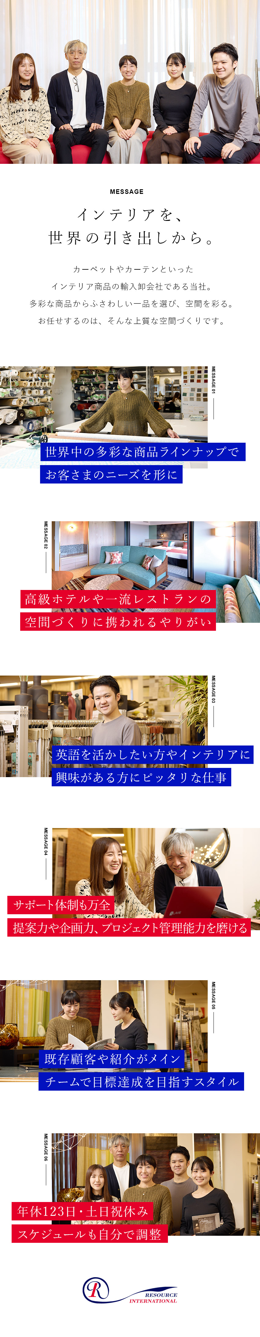 【キャリアUP】英語力が活きる！海外出張あり／【空間づくり】著名なクライアントにインテリアを提案／【働き方も◎】残業少なめ・年休123日・転勤なし／株式会社リソース・インターナショナル