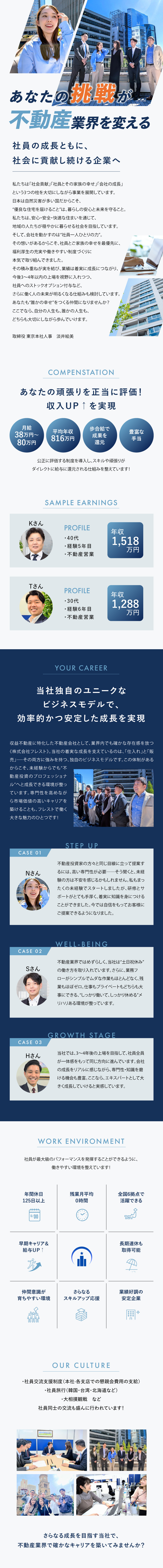 【成長性】IPOを目指す企業の飛躍を担う一員に／【高成約率】独自のビジネスモデルが営業実績を後押し／【働き方】土日祝休み×残業ほぼなしでも安定収入／株式会社フレスト