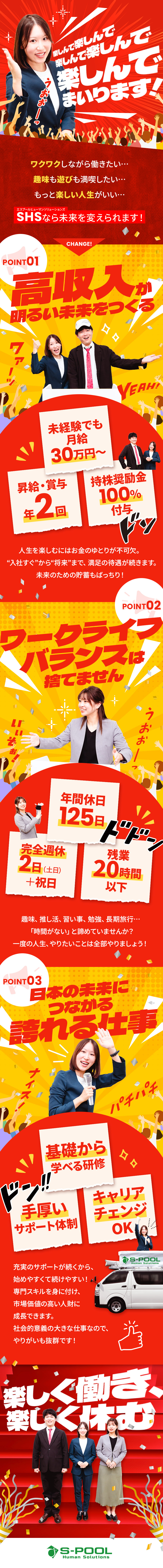 【高収入】未経験でも平均月収40万円・賞与年2回／【働きやすい】土日祝休み／年休125日／残業少なめ／【未経験歓迎】基礎から学べる研修／キャリアサポート／株式会社エスプールヒューマンソリューションズ