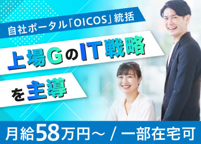 株式会社アスク (株式会社シー・ヴイ・エス・ベイエリア100％ グループ) 自社webサービスの運営／月給58万円～／土日休み／残業少