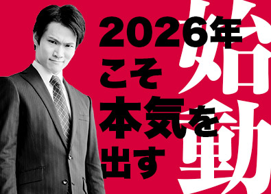 大東建託株式会社 【プライム市場】 変化を楽しめる営業／平均年収879万円／高インセンティブあり