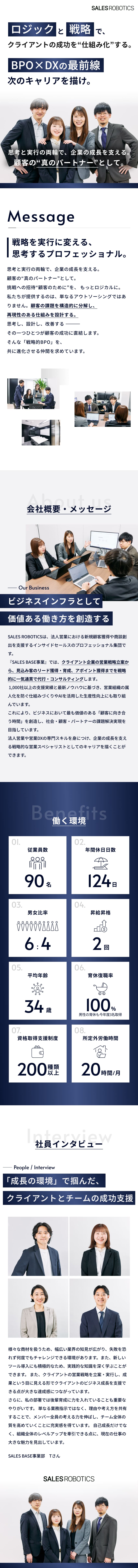 マネージャー候補　法人営業経験が活きるＣＳ職／戦略立案やチームマネジメントに挑戦できる環境／ＳＡＬＥＳ　ＲＯＢＯＴＩＣＳ株式会社【プライム市場】