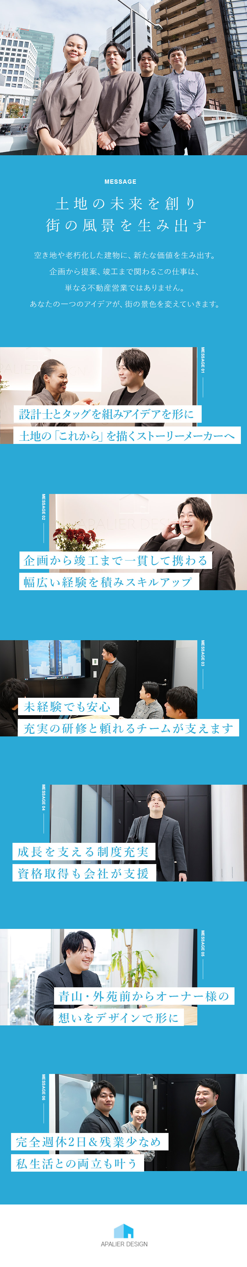 賃貸物件のデザインを通し暮らしを彩る企画提案営業／不動産＋建築＋デザインの知識が一度に身につく環境／年休120日・残業月20h以内／インセンティブあり／株式会社アパリエ建築