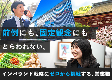 株式会社デイリー・インフォメーション九州 (DACグループ) 訪日観光者向けPR戦略提案／年休123日／月給28万円～