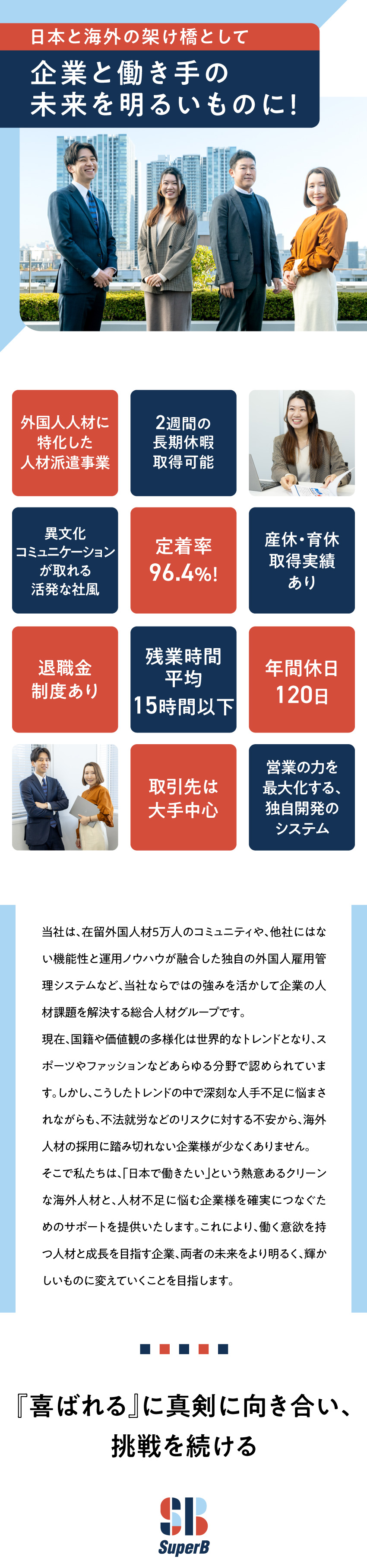成長企業：売上は毎年20％増の成長を遂げています！／キャリア：新規事業への挑戦や多彩なキャリアパスあり／強み：ニーズの高いリソースの提案 × 高い自由度／株式会社シュパーブ