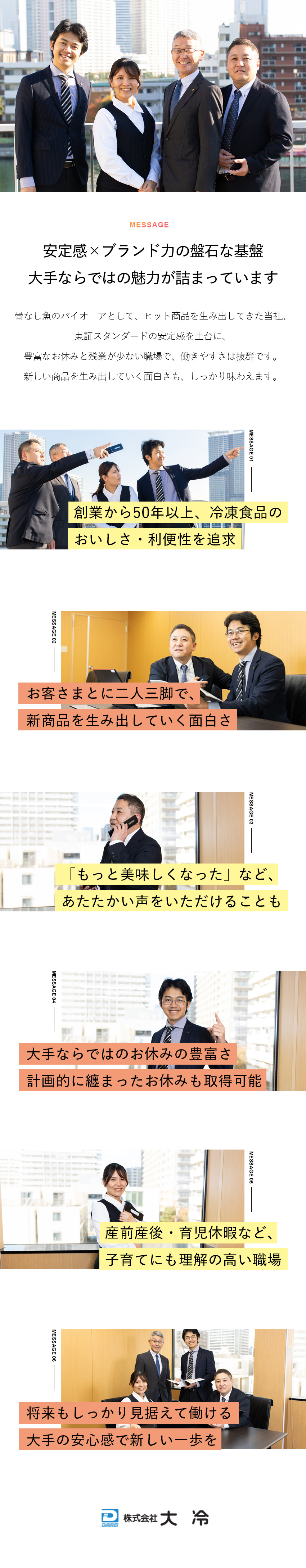 【安定】東証スタンダード上場の安定基盤／【裁量】国内外へ出張可能／新しい景色を見れる面白さ／【好待遇】年休125日／土日祝休み／月残業15h／株式会社大冷【スタンダード市場】