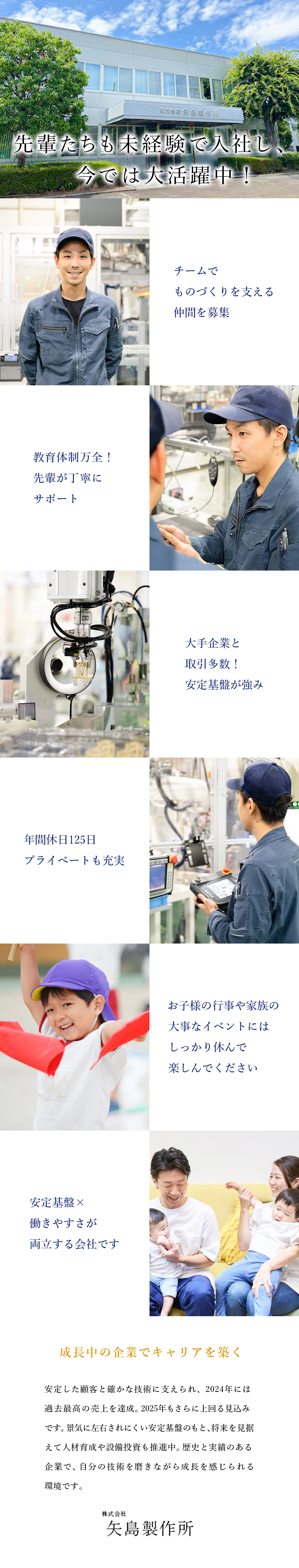 創業65年の安定基盤のもと手に職をつけられる／未経験歓迎！離職率低め◎転職者比率9割／残業月20時間未満&9連休以上の長期休みが年3回／株式会社矢島製作所